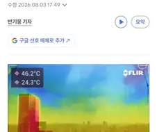 서울도 실제기온 40도, 전국으로 퍼져가는 극한폭염