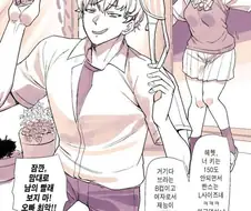 TS 당한 오빠 놀리는 여동생.manwha