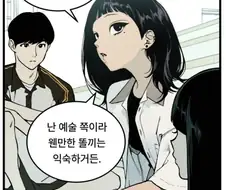 또1라이 캐릭터성을 어필하고 싶은 중2병 여자애.MANHWA