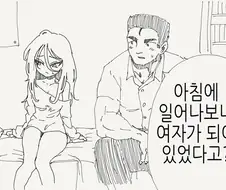 TS따위로는 관계가 바뀌지 않는.manhwa