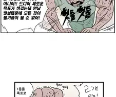 060 특수부대) 하사관 훈련받는 만화