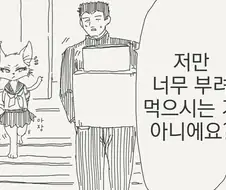 개꼴리는 고양이 회장님 manhwa