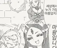거울아~거울아~세상에서 누가 가장 예쁘니?manhwa