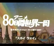 최신 명작 애니) 80일 간의 윤락업소