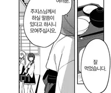 쥬지스님이 데려온 손녀가 너무 귀여워.manhwa