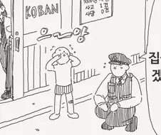 유능한 경찰 만화