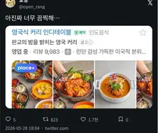 영국식 커리 인디테이블