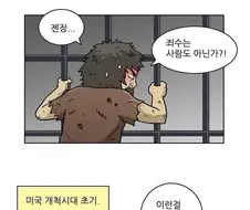 서부시대에는 줘도 안먹었던 음식.manhwa
