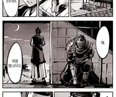 주군을 지키는 꼭두각시 닌자 manhwa