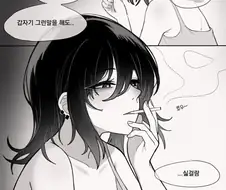 옆집 피폐녀를 좋아하게 될 것 같다 만화
