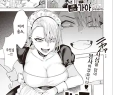 흉폭한 메이드에게 일을 알려주는 manga