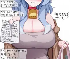 동네 부끄러워 못살겠다는 아코.manhwa