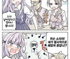 너무 꽁냥대는 부모.manwha