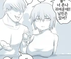 남친 있는 여자를 꽐라만드는.manhwa