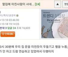 옆집에 미친사람이 사네...