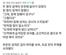 "등짝의 상처는 검사의 ㅅ..."