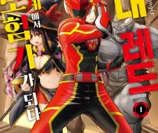 특촬뽕을 한계까지 빨아버린 만화.manga
