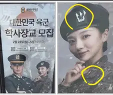 혼종을 만들어버린 학사장교 모집 전단지