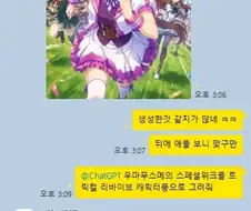 우마무스메&트릭컬) 카톡아 이미지 만들어봐