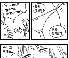 약후)목욕하고 나온 누나.manhwa