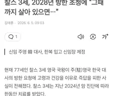 2028년 한국 국빈 방문에 초청된 영국 국왕
