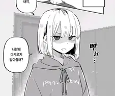 여동생이 나를 대하는 태도가 달라졌다.manhwa