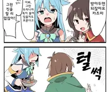 (코노스바) 억울한 아쿠아 Manhwa