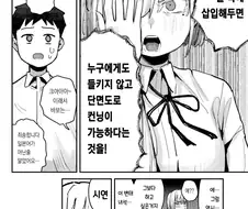 신박한 컨닝방법manga