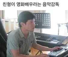 친형이 유명한 영화배우.jpg