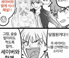 [fgo] 금삐까가 부러운 만화.manhwa