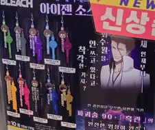 블리치 아이젠 관련 한국과 일본이 다른 이유