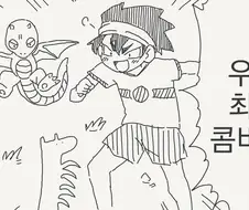 최고의 파트너를 만나는 만화