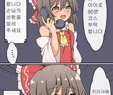 풍속점 예약하는 레이무.manhwa
