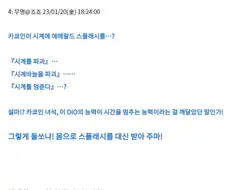 죠죠) 카쿄인이 날린 최후의 에메랄드 스플래시가 DIO에게 직격한 세계