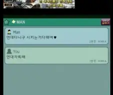 랜덤채팅 노예남 레전드