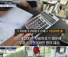 청소년 요금으로 지하철 부정승차한 어른의 최후