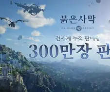 붉은사막 vs 붉은훈장