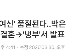 냉부] 중식여신 박은영 5월에 신부 된다