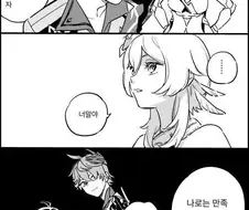 [원신] 나로는 만족 못하는 거야?.manhwa