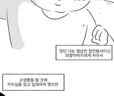 서울의 봄 제보썰 만화