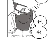 나루토) 7반 자기소개 하는 만화.manhwa