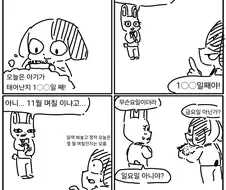 날짜감각이 사라진 퍼리유부남.manwha
