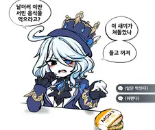 원신)밥투정하는 푸리나 줘 패는