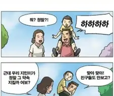 방구석 워리어를 예견한 만화