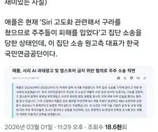 국민연금, "우린 애플에게 사기당했다"...애플, "구라치지 말라"