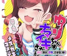 개꼴리는 메스가키 만화