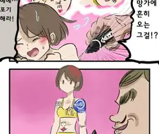 후방) 몸에 야한 낙서하는 만화