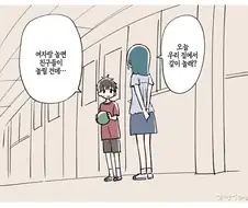 의외로 여자애 집에서 같이 놀면 큰일나는 이유