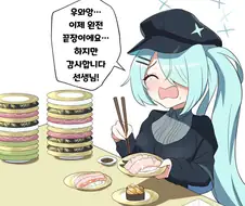 블루아카)핫산) 아리우스 밥 사주는 선생