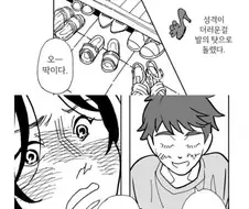 발이 큰 여자 만화